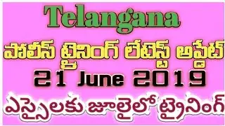 TS police training latest update 21-06-2019 // today ts police latest news 2019
