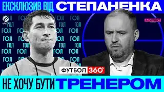 Степаненко про Шахтар у ЛЄ, секрет тренера Турана і своє майбутнє &mdash; ексклюзивне інтерв&rsquo;ю