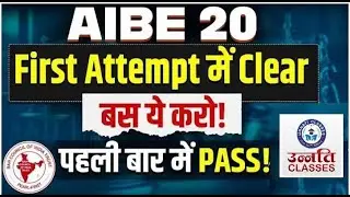 How to pass AIBE 20 | First Attempt Me Clear | AIBE-20 आसानी से कैसे पास करें ? @ Unnati Classes