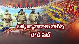 గుట్కా అమ్ముతూ పట్టుబడితే కఠిన శిక్షలు | AP Govt Take Serious Action on Gutka Mafia in Guntur | NTV