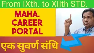 maha career portal। ix to xii।mahacareerportal.com ।how to login on portal। sure success in studies