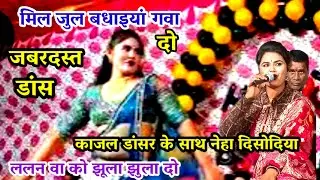 मिल जुल बधाइयां गवा दो ललन वा को झूला झुला दो / नेहा दि सोदिया / mil jul badhaiya gawa do laln va ko