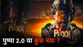 RC 16 : Peddhi | Ram Charan New Movie | First Look Out | Release Date | New Trailer