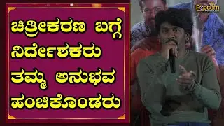 Namma Hudugaru | ಚಿತ್ರೀಕರಣ ಬಗ್ಗೆ ನಿರ್ದೇಶಕರು ತಮ್ಮ ಅನುಭವ ಹಂಚಿಕೊಂಡರು | H B Siddu | Niranjan Sudhindra