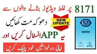 How to install REHBER APP to check insaf imdad emergency cash program