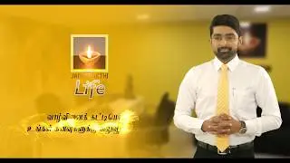 Janashakthi Life #SmartWorkPlace #AVO - Tamil