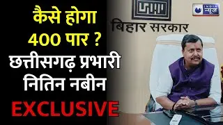 Kissa kursi ka: छत्तीसगढ़ के बीजेपी प्रभारी Nitin Nabin Exclusive। Lok Sabha Election। India News