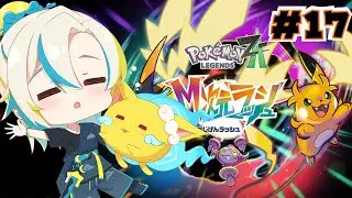 【 #Pokémon LEGENDS Z-A 】 #17 気づいたら移行終わってた(*'ω'*)