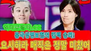 여자 배구 챔피언 흥국생명팀이 한국도로공사팀과 맞붙었습니다!! 요시하라 매직이 3 1 역전승을 거뒀습니다! 레베카의 놀라운 활약도 볼 수 있었습니다!!