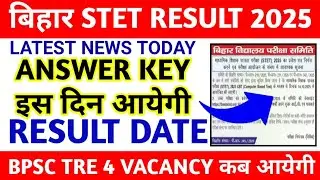 BIHAR STET ANSWER KEY || BIHAR STET RESULT DATE || BIHAR STET ANSWER KEY KAB AAYEGI