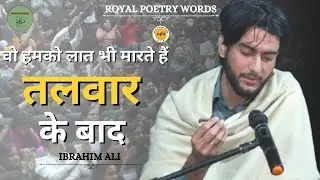 तलवार के बाद | POETRY BY IBRAHIM ALI ZEESHA'N | DARIYA E SUKHAN | ROYAL POETRY WORDS