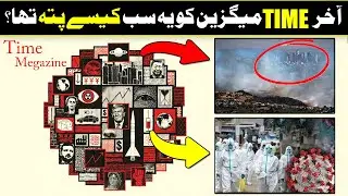 Time Magazine Predictions That Came True In 2025 In Urdu Hindi