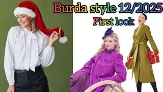 Стиль Burda 12/2025, первый взгляд #burda_style