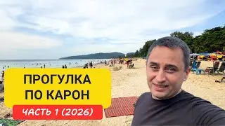 Маршрут по Карону: рестораны, рынки, транспорт и цены | Прогулка по Карон Часть 1