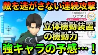 【フェスバ+】リヴァイのキル性能が高い！タイマン性能最強の男！？進撃の巨人コラボステージのキャノンエスコートでランクマッチ！ 【対戦】 #フェスバ