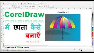 How To Design Umbrella in Coreldraw ।। Corel draw में छाता कैसे बनाऐं #graphicdesign #coreldraw