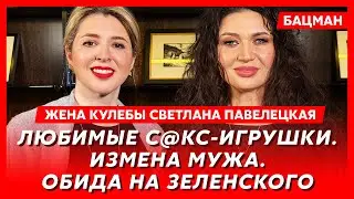 Жена Кулебы Павелецкая. Залужный, сосед Ермак, Буданов, встреча с Лавровым, вибратор в сумке, хейт