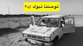 جاهزين بس المنقذ ما يرد