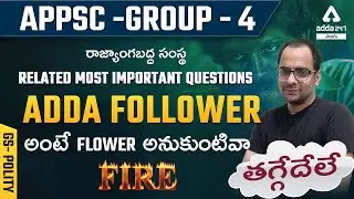 APPSC Group 4 2022 | GS ( Polity ) By Ramesh Sir