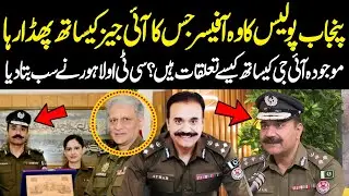 Police Officer Athar Waheed vs IGs: What&rsquo;s His Relationship with the Current IG? CTO Breaks Silence