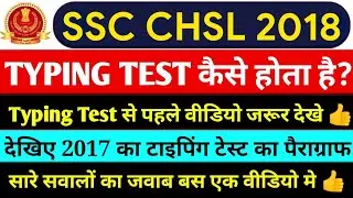 SSC CHSL typing paragraph RTI  |  CHSL Typing practice paragraph 2020 | ssc chsl 2018 typing test