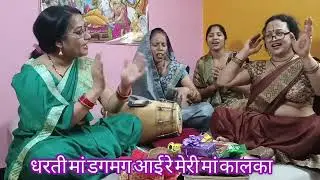 नवरात्रि स्पेशल#कालका भजन#लंबी जीभ निकाली मेरी मां ने #नवरात्रि स्पेशल#