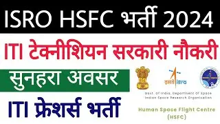 ISRO HSFC Technician-B Recruitment 2024 ✅ ISRO ITI टेक्नीशियन सरकारी नौकरी 2024 🔥 ITI फ्रेशर्स जॉब😊
