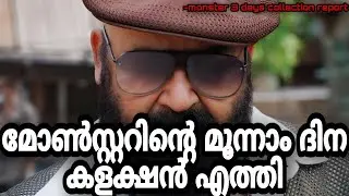 MONSTER 3 DAYS COLLECTION REPORT @GODZTALKZ6 #monster #mohanlal #vysakh