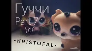 Part 7 for &bull;Kristofal&bull;