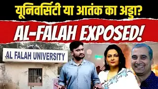 Al-Falah University | &lsquo;फ्रॉड&rsquo; चेयरमैन, विदेशी फंडिंग, Arfa का ex-CIA पति कनेक्शन | Charitable Trust?