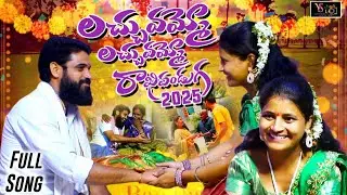 #RAKISONG2025 |LACHUMAMMO LACHUMAMMO | FULL SONG | TELANGANA RAKI SONGS |YAMINI STUDIOS | FOLK SONGS