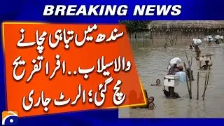 Flood in Sindh | Heavy Floods Approaching Sindh &ndash; Alert Issued | Breaking News | Geo News
