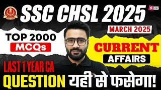 SSC CHSL Current Affairs 2025 | March Current Affairs 2025 | SSC CHSL Current Affairs Sahil Sir