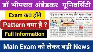 Dbrau exam pattern 2022 | dbrau exam date 2022 | dbrau exam pattern  | dbrau latest news | dbrau