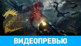 Превью игры Shadow Warrior 2