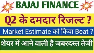 Bajaj Finance Q2 Results 2026 | Bajaj Finance Results Today | Bajaj Finance Share News Today