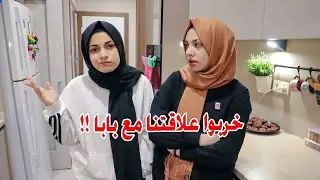 واجهت اعمامي وحكتلهم ليش بتكرهونا 😢 ما توقعت يجي هاليوم