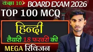Class 10 Hindi | Top 100 PYQ Questions | Most Important Hindi Questions | Board Exam 2026 |100% Sure