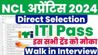 आ गई NCL Apprentice 2024✅, Direct Selection, ITI Pass latest Apprentice 2024, ITI Recruitment 2024