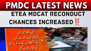 PMDC LATEST NEWS||MDCAT paper leak and Bluetooth cheating in ETEA exam||reconduct chances increase