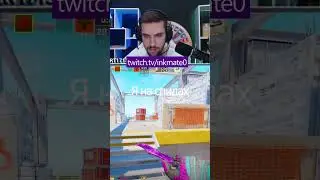 Ink на спидах #cs2 #inkmate #twitchclips