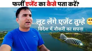 Don’t Get Cheated by Fake Job Agents | Real Foreign Job Guide for Indians #jobs #work