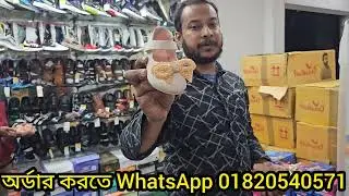 ঈদের জুতা স্যান্ডেল পাইকারী কিনুন ফ্রিজ মোবাইল জিতুন সারাদেশে পাইকারী মাল হাতে পেয়ে মুল্য পরিশোধ। 
