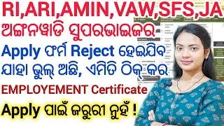 OSSSC Apply ଭୁଲ୍ ହେଇଛି, Correction Details ll How to resubmit OSSSC RI,ICDS,ARI,AMIN apply form