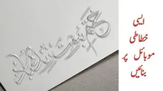 Mobile Graphic Design || Mobile Calligraphy Logo making