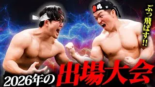 【大会発表】次の戦場、ここにします。