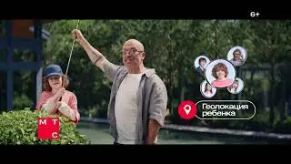 МТС | Семейная группа Дорохи | реклама 2025