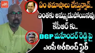 MP Dharmapuri Aravind CONTROVERSIAL Comments On DGP Mahender Reddy | CM KCR | Bandi Sanjay | YOYO TV