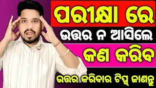 How to pass exam ,if you don't know answer .Exam Tips #mychseclass #chseodisha