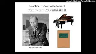 Prokofiev - Piano Concerto No.3, 3rd Movement / プロコフィエフ:ピアノ協奏曲 第３番 第３楽章